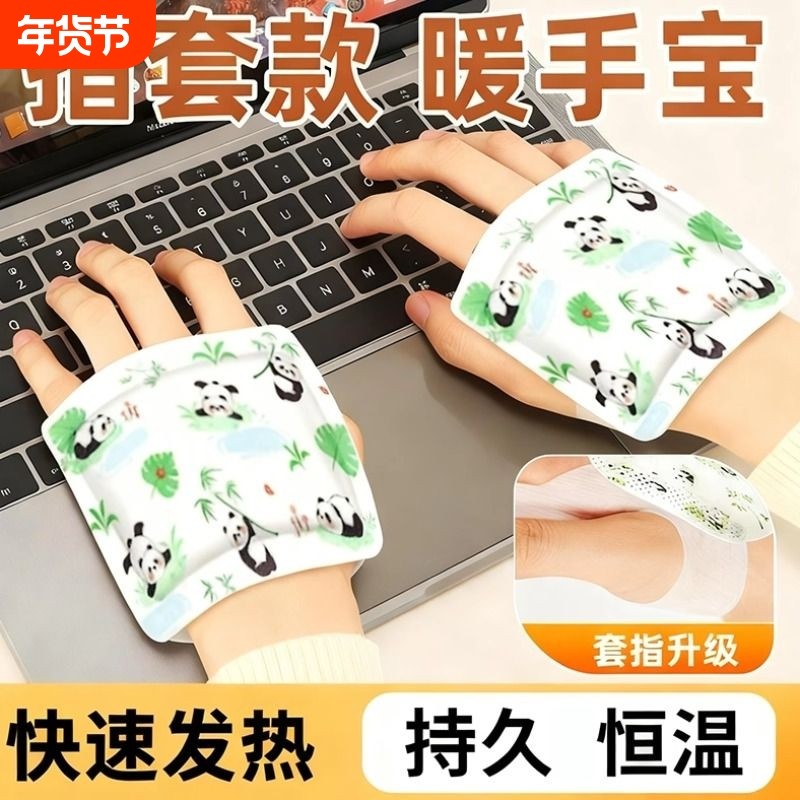 穿戴式暖手宝贴自发热小学生专用儿童冬季神器暖宝宝手套暖脚熊猫,居家日用,保暖贴/热敷贴,淘宝优惠券,粉丝福利购,淘宝优惠卷