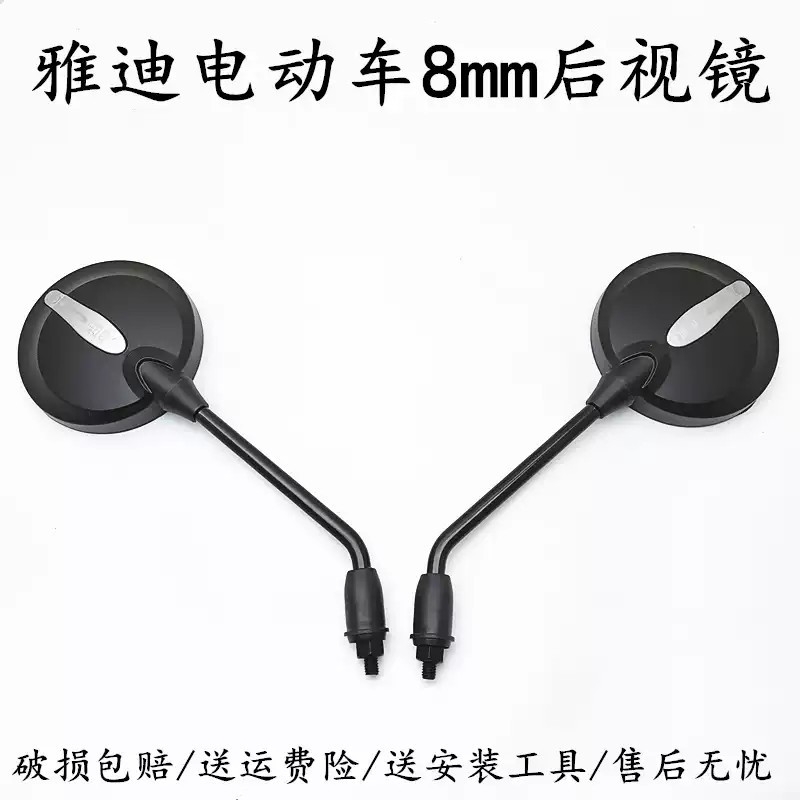 雅第专用电动车后视镜米彩反光镜米迪Q舞莱克M8乐萌通用倒车镜