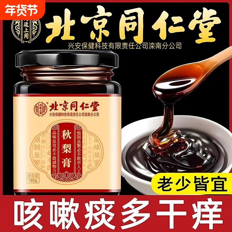 枇杷秋梨膏雪梨膏蜂蜜润喉肺护嗓止老人儿童宝宝咳泡水无添加正品,传统滋补营养品,养生膏,淘宝优惠券,粉丝福利购,淘宝优惠卷