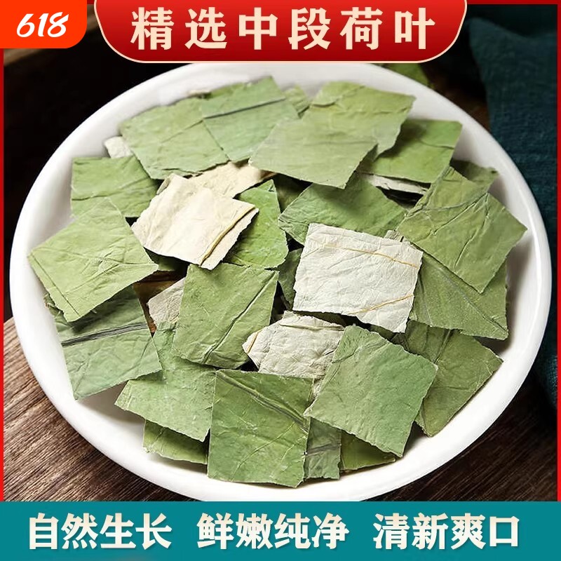 精选微山湖荷叶中药材茶正品官方旗舰店荷叶片荷叶干泡茶水搭山楂