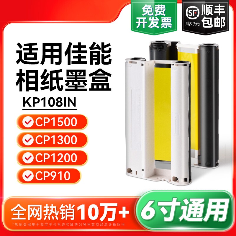适用佳能cp1500墨盒相纸 cp1300 cp1200 cp9