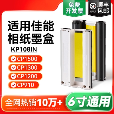 佳能适用CP1500照片打印机相纸