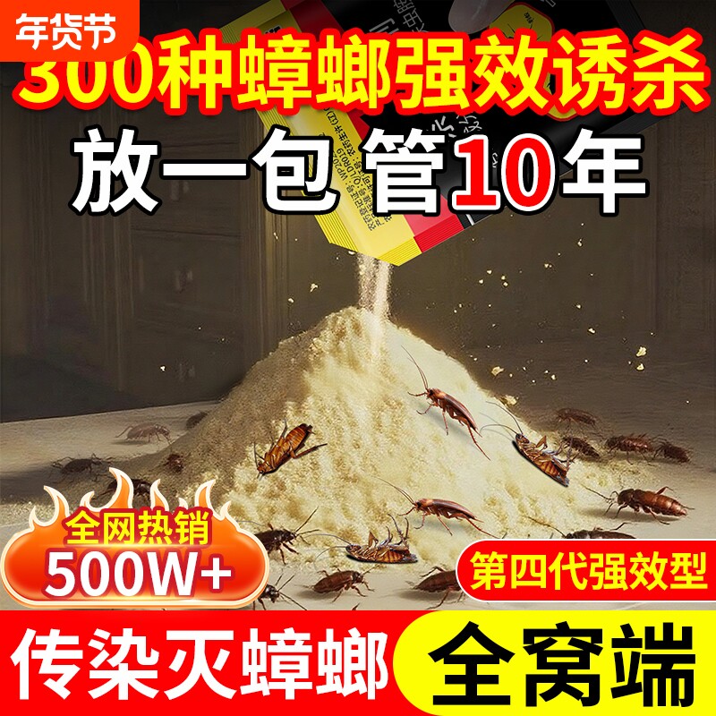 灭蟑螂药杀蟑螂强效全窝端家用无毒室内一窝端蚂蚁蜘蛛厨房杀虫
