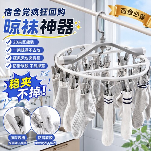 【全网热销100W】防风袜夹宿舍用
