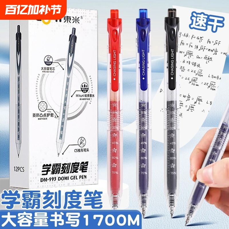 东米刻度笔CS头按动中性笔DM993大容量学霸巨能写刷题专用速干0.5黑笔高颜值自勉笔学生用红色签字笔笔芯顺滑