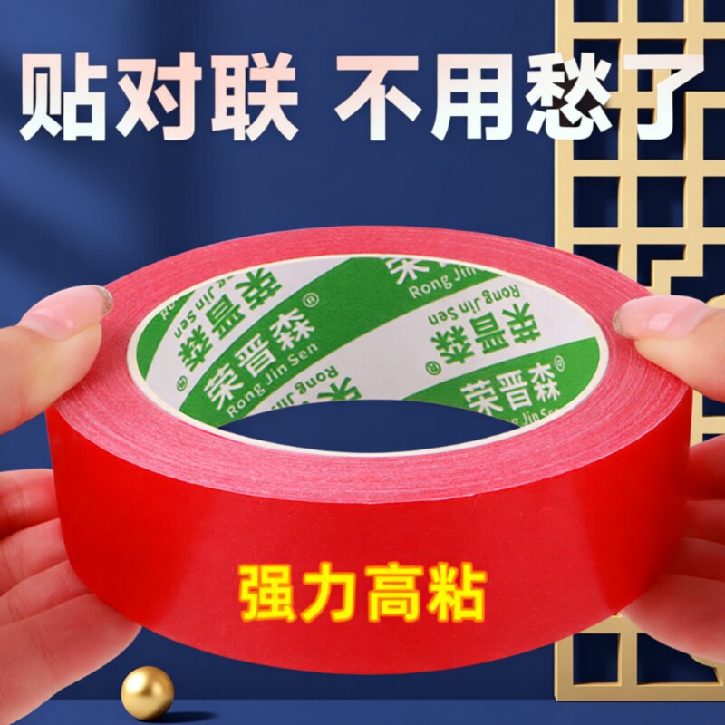 荣晋森双面胶20mm宽|千人加购图片