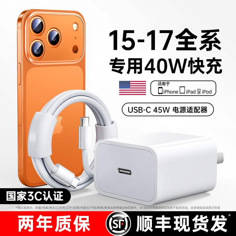 【Phone17上新】适用苹果充电器iPhone17Pro快充45W原16ProMax装充电头充电线新机30W快充15手机40一套