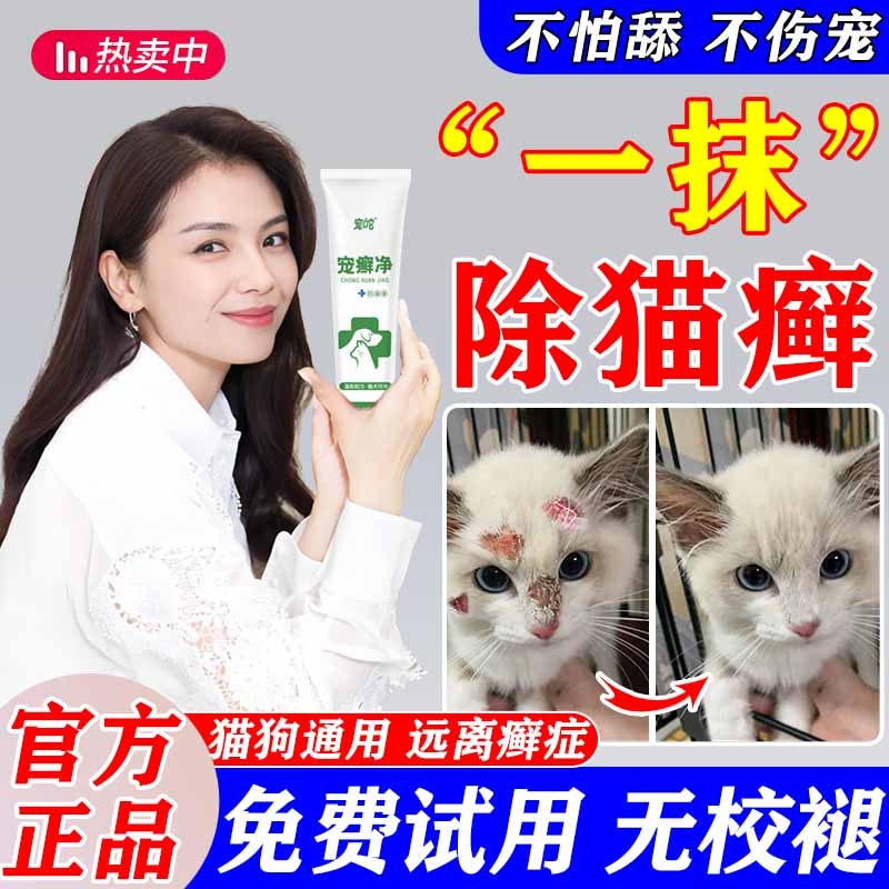 猫藓外用药猫咪皮肤病真菌感染瘙痒黑下巴猫癣特效专用喷剂L猫狗
