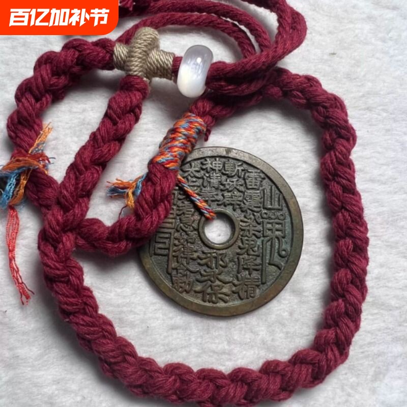 山鬼花钱真品纯黄铜八卦铜钱平安扣吊坠朱砂项链本命年手链男女护