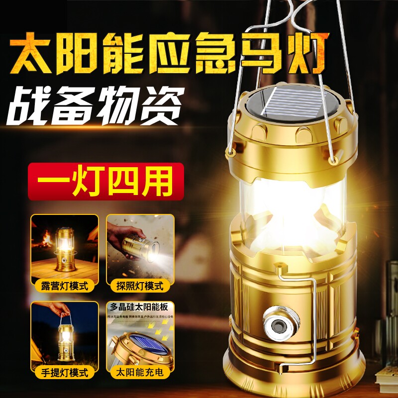 太阳能马灯充电露营灯多功能户外照明家用应急长续航手提氛围摆摊