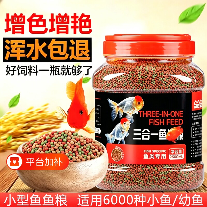 鱼食锦鲤金鱼专用饲料上浮型颗粒鱼食饲料观赏鱼草金通用鱼粮增色