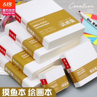 四方伙伴摸鱼本摸鱼集画画水彩本空白迷你豆豆本便携式丙烯马克笔绘画本