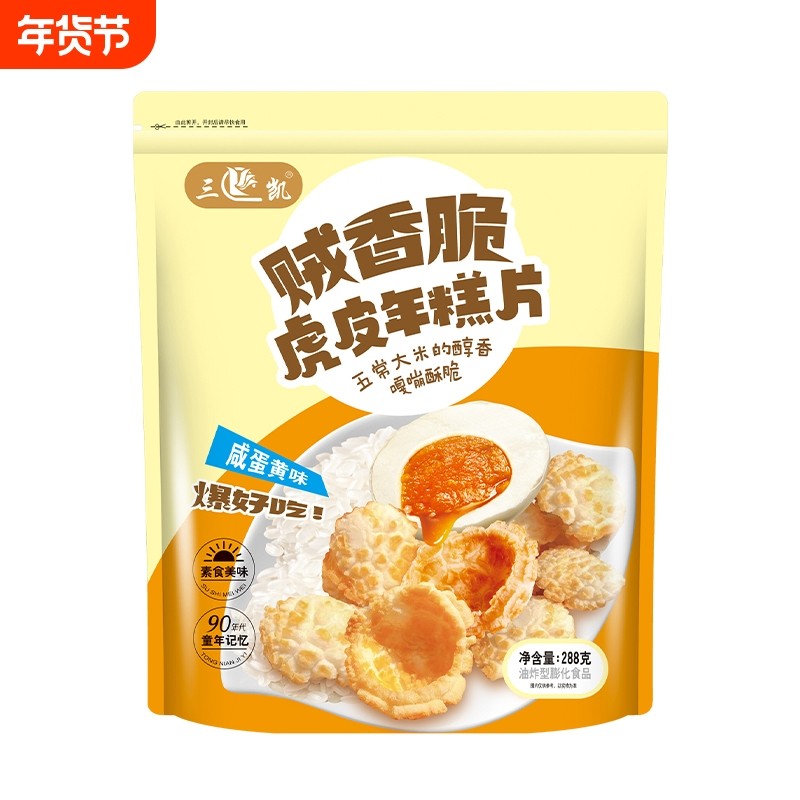 【288克大包装】网红香酥年糕片怀旧休闲追剧小零食香脆年糕片,零食/坚果/特产,膨化食品,淘宝优惠券,粉丝福利购,淘宝优惠卷