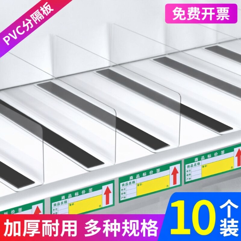 超市货架分隔板透明磁吸挡板隔片商品分类便利店展示架L型分割板