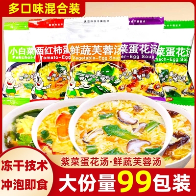 冲泡即食速食早餐蛋花汤鲜蔬芙蓉紫菜蔬菜汤速溶小包汤料理包