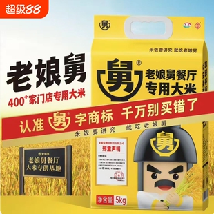 5kg大米老娘舅门店专用大米袋装稻香米2025新米餐厅同款大米10斤