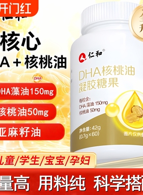 仁和dha核桃油藻油儿童学生记忆力官方旗舰店成人孕妇非补脑增强