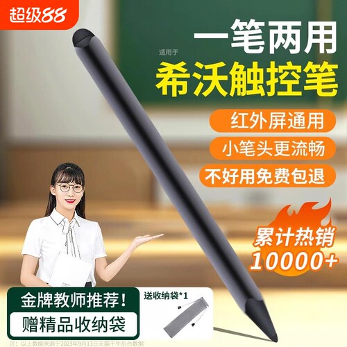 希沃适用触屏笔纳米银手写笔