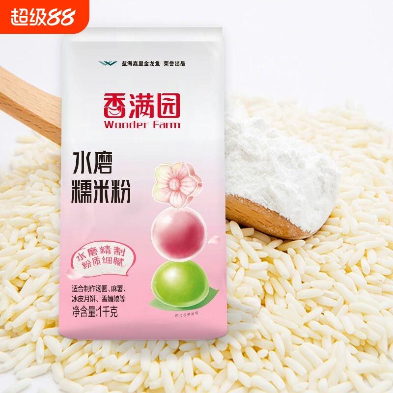 香满园水磨糯米粉1kg家用青团雪媚娘糯米糍原料粉麻薯冰皮月饼