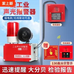 一键式报警器装置联动火灾工业厂逃生警铃手动应急消防声光警报器