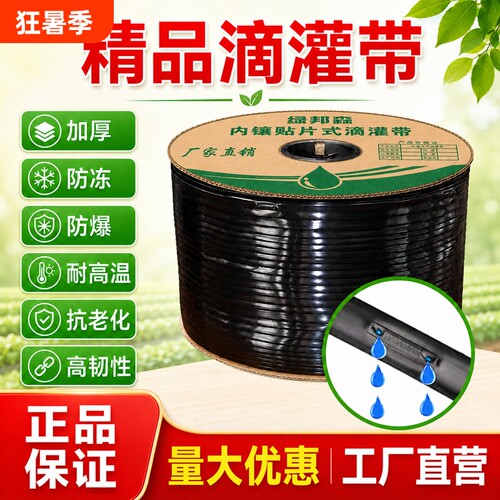 农用贴片式滴灌带新型