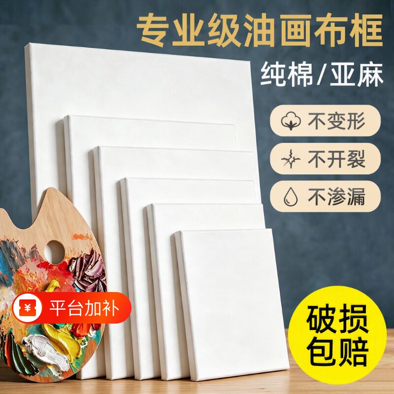 油画框带画布加厚油画画框实木内框纯棉亚麻油画布框紧绷不变形美术生初学者绘画练习DIY儿童丙烯画板圆形