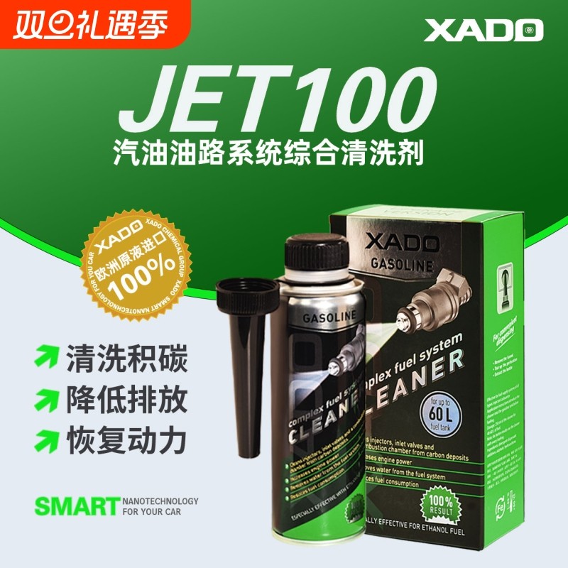 xado哈多除碳净旗舰店官方汽油添加剂发动机燃油宝积碳江苏交广网