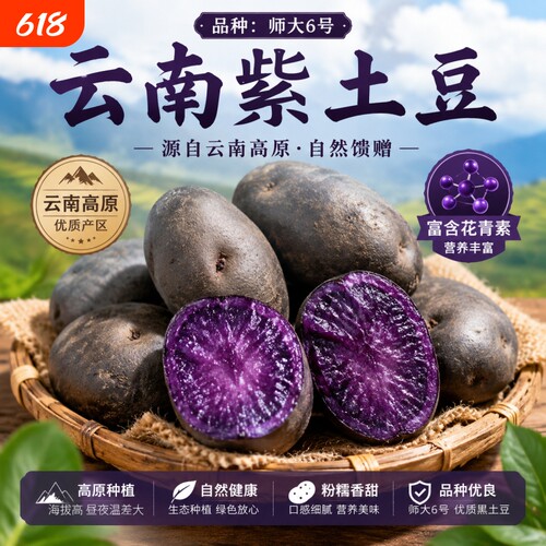 【大果】云南新鲜现挖紫土豆黑土豆紫马铃薯洋芋代餐香糯可口早餐