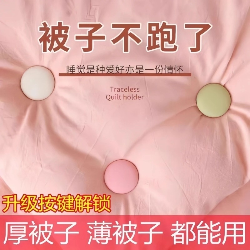 厚被子防跑固定器可拆卸使用防滑角被套棉布钉棉被固定扣安全卡扣