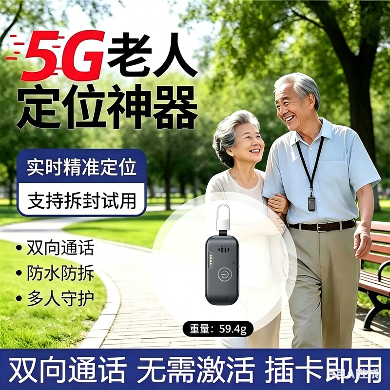 老人定位器gps防走失神器5G防走丢追踪痴呆老年手环手表定器