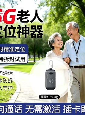 臻绚老人gps防走丢追踪定位器
