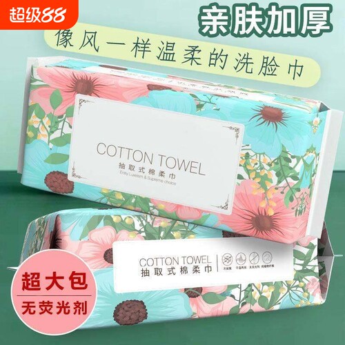 8大包一次性洗脸巾婴儿绵柔巾宿舍面巾加大加厚绵柔棉柔源头吸水