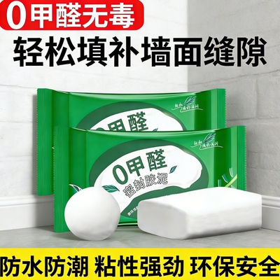 密封胶泥下水道防臭器空调孔口厨房堵洞防漏水神防鼠墙孔家用神器