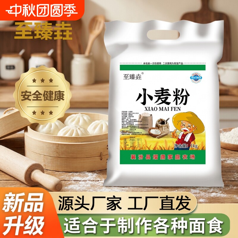 山西小麦面粉家用垚自磨中筋馒头面条包子新国标麦粉2斤袋装饺子