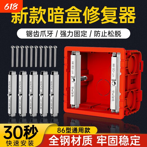 86型通用暗盒撑杆修复器接线盒插座底盒墙上固定器开关盒修复神器