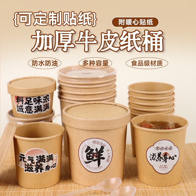 牛皮纸一次性烤梨汤桶圆形加厚带盖子糖水红豆沙小丸子打包盒摆摊