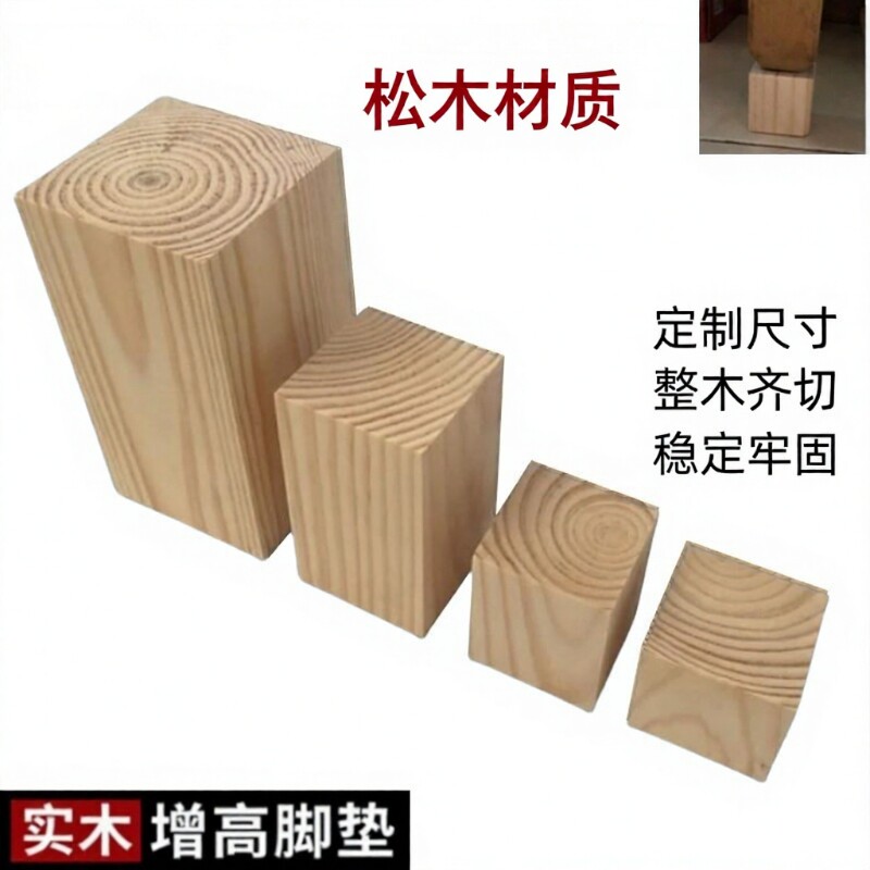 实木块床脚增高神器沙发垫高柜脚床腿桌腿垫高块家具脚垫木条方形