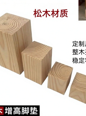 实木块床脚增高神器沙发垫高柜脚床腿桌腿垫高块家具脚垫木条木方
