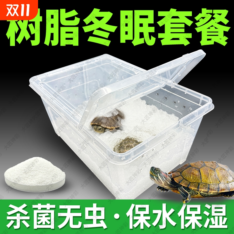 乌龟冬眠爬宠饲养箱盒吸水树脂垫料苔藓陆龟蜥蜴过冬装备用品套装