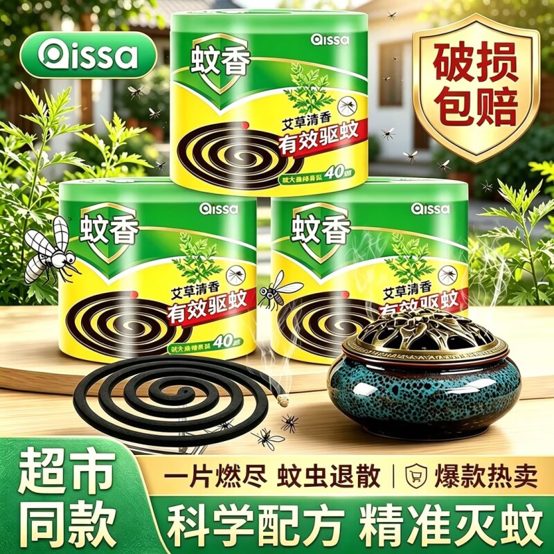 艾草蚊香家用驱蚊防蚊盘式驱蚊香灭蚊送蚊香盘无烟无味户外驱蚊器