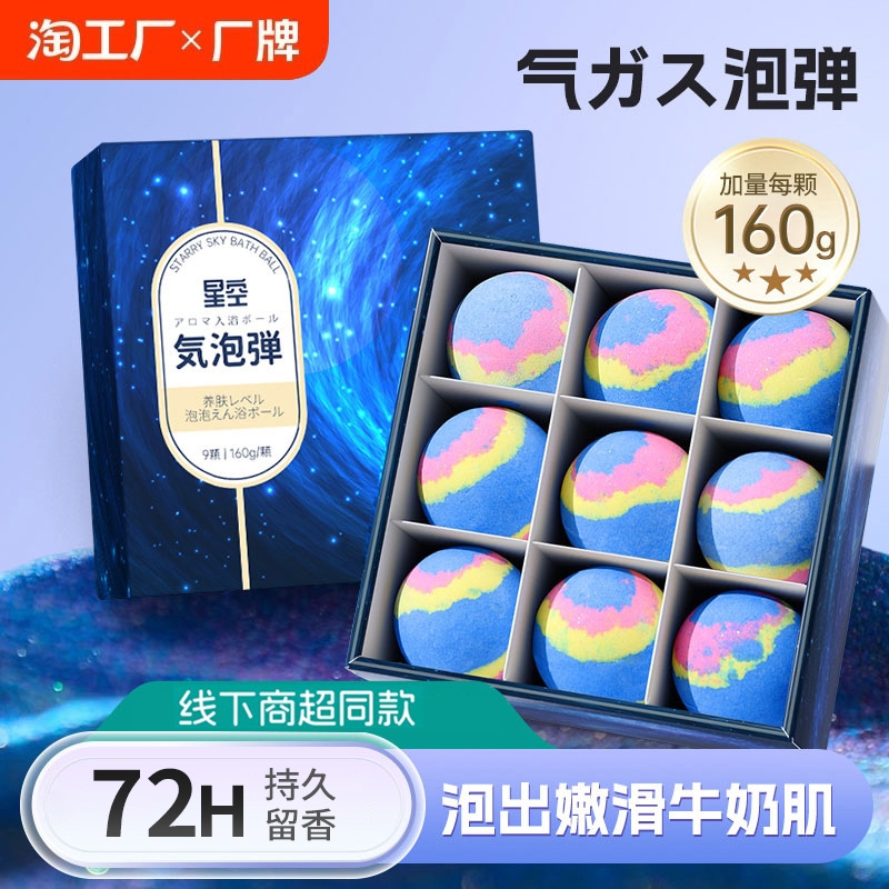 索朗星空泡澡球浴球日式泡泡浴浴缸花瓣牛奶浴沐浴球泡泡浴盐精油