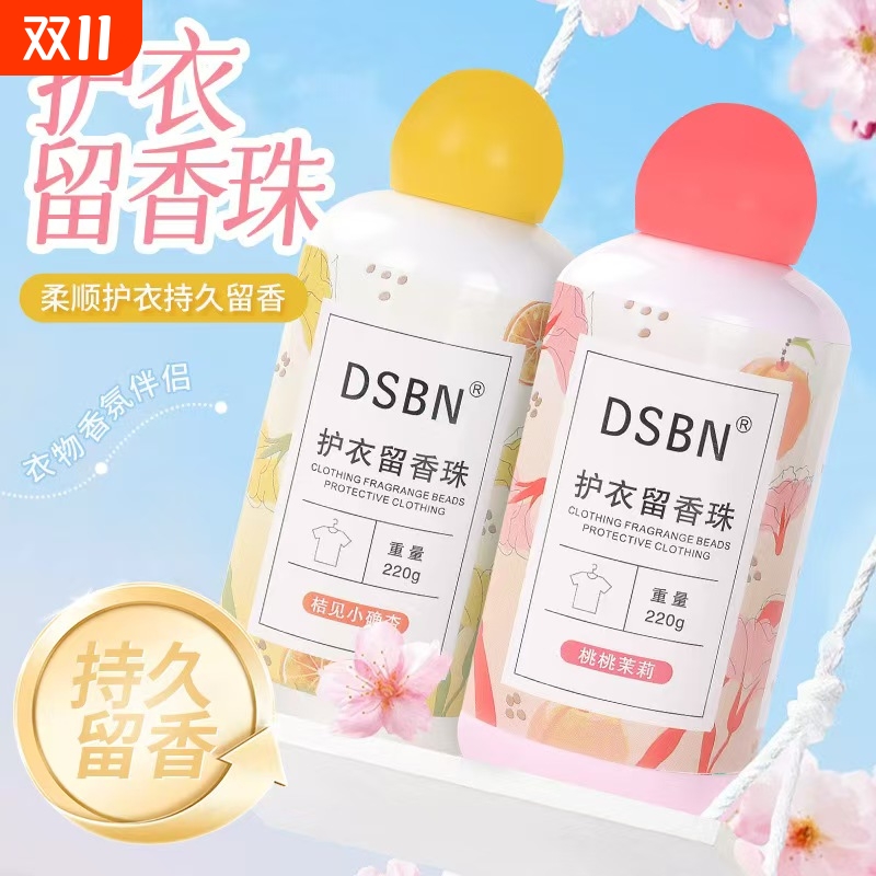 留香珠香味持久流香粒柔顺剂洗衣服男士小苍兰护衣凝珠液茉莉花香