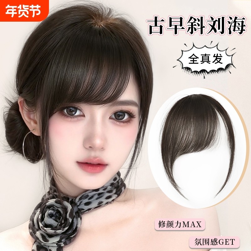 刘海假发女片头顶全真发自然前额古早斜刘海假刘海无痕轻薄款头帘,美发护发/假发,刘海片,淘宝优惠券,粉丝福利购,淘宝优惠卷