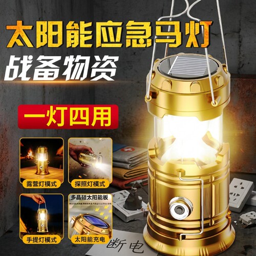 太阳能露营灯马灯充电户外照明家用应急长续航手提氛围摆摊手电筒