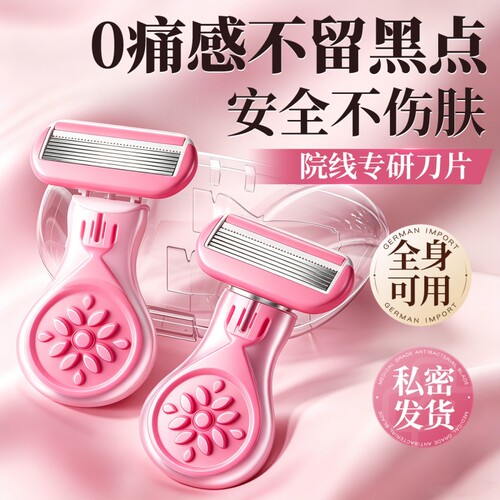 【女士专研】全身无痛刮毛刀
