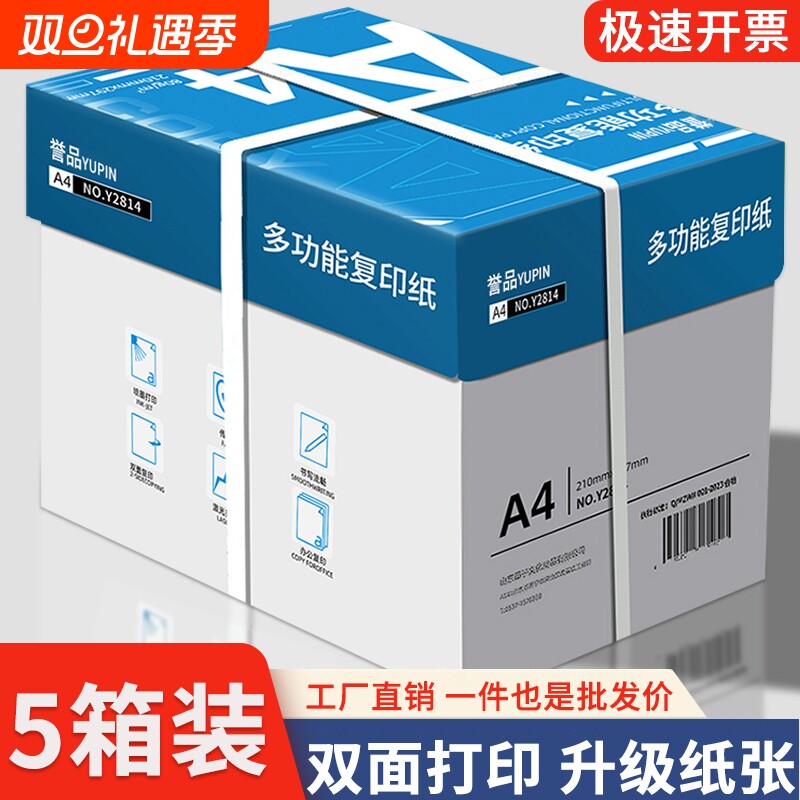 誉品整箱5包装a4纸加厚a4打印纸80g办公用纸A4草稿纸学生用