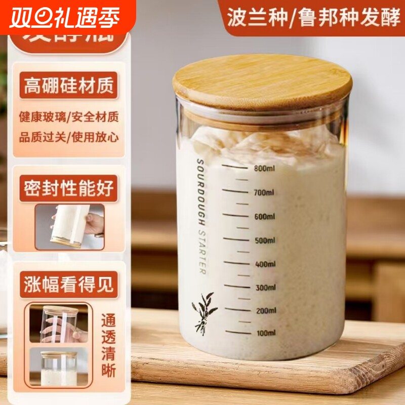 带刻度玻璃发酵罐鲁邦波兰种酵种培养皿酵母发酵盒密封储物罐面团