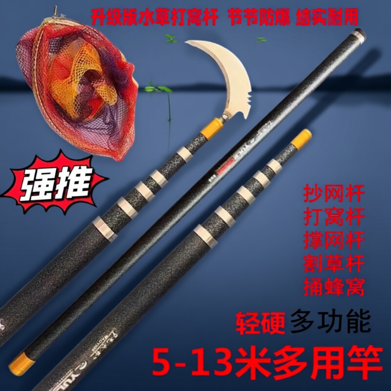 钓鱼水草神器开草洞割草竿10米镰刀杆野钓多功能鱼竿打窝专用竿硬
