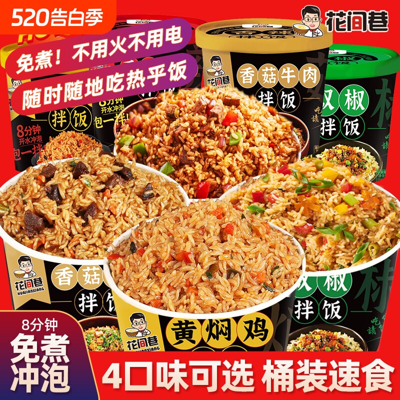 冲泡拌饭桶装速食免煮非自热煲仔饭懒人早餐方便速食宿舍夜宵整箱