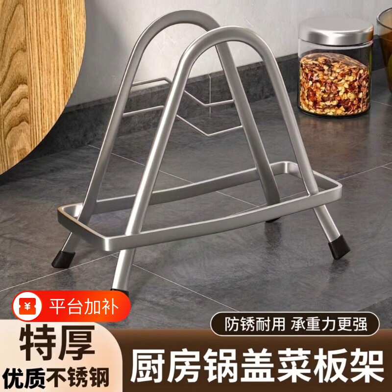 加厚不锈钢锅盖架菜板架子砧板架置物架台面刀架厨房多功能收纳架